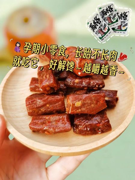 孕妇能吃牛肉干吗_孕妇吃牛肉干对胎儿有影响吗-第3张图片-星辰妙记