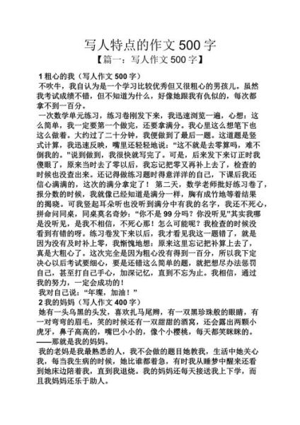 如何写好写人作文_写人作文500字怎么写-第2张图片-星辰妙记