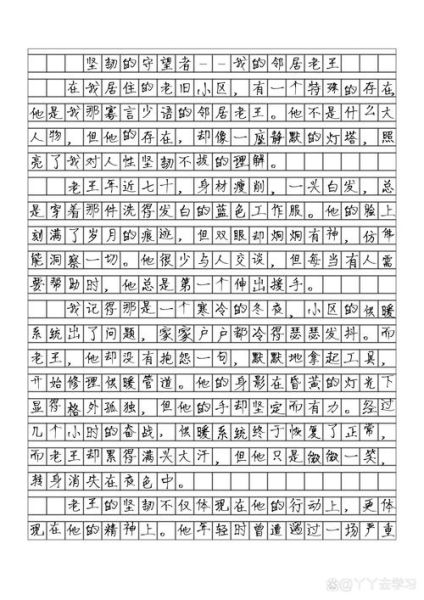 身边的人作文怎么写_写人作文如何写得生动-第1张图片-星辰妙记