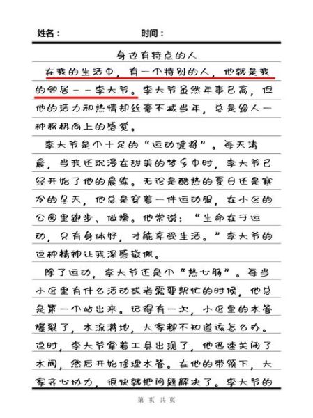 身边的人作文怎么写_写人作文如何写得生动-第3张图片-星辰妙记