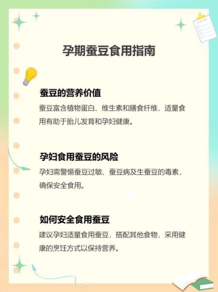 孕妇能吃蚕豆吗_孕妇吃蚕豆注意事项-第1张图片-星辰妙记