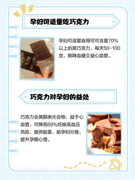 孕妇能吃巧克力蛋糕吗_孕妇吃巧克力蛋糕对胎儿有影响吗-第1张图片-星辰妙记
