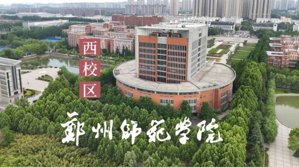 河南师范大学地址在哪里_河南师范大学具体位置怎么走-第3张图片-星辰妙记