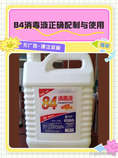 孕妇可以接触84消毒液吗_孕期用84消毒安全吗-第1张图片-星辰妙记