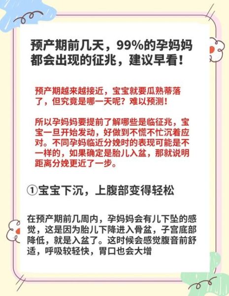 孕妇临产前有什么征兆_临产前几天会经历什么-第2张图片-星辰妙记