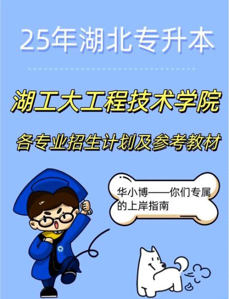 湖北工业大学工程技术学院怎么样_就业前景好吗-第1张图片-星辰妙记