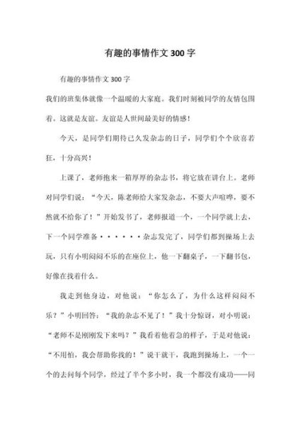 如何写300字作文_300字作文怎么写-第2张图片-星辰妙记