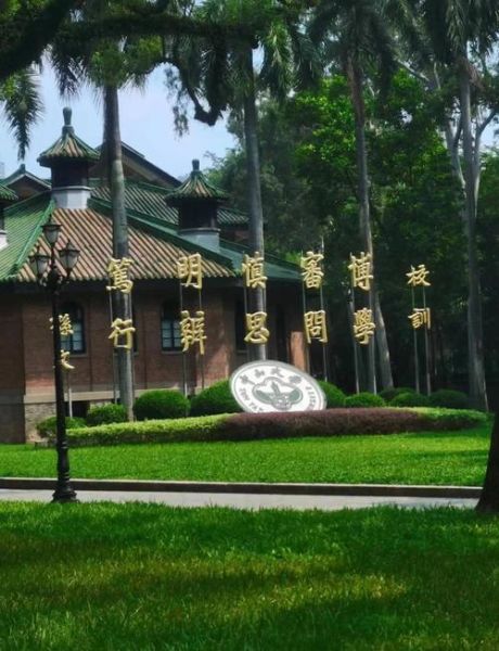 中山大学法学院怎么样_就业前景好吗-第1张图片-星辰妙记