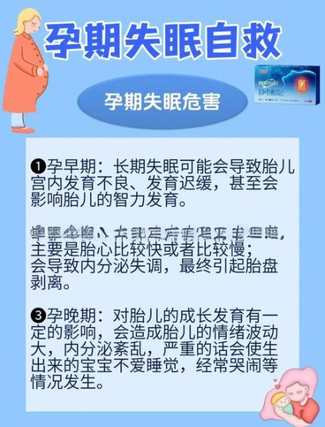 孕妇睡眠质量差怎么办_孕期失眠如何改善-第2张图片-星辰妙记