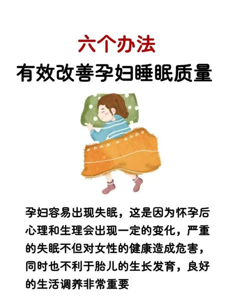 孕妇睡眠质量差怎么办_孕期失眠如何改善-第3张图片-星辰妙记