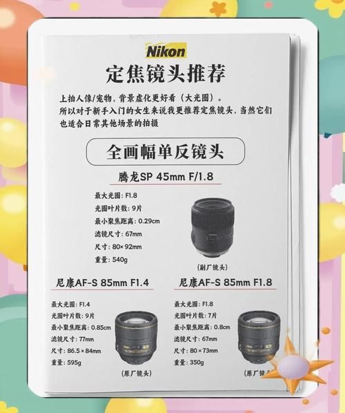尼康镜头怎么选_尼康镜头搭配技巧-第2张图片-星辰妙记