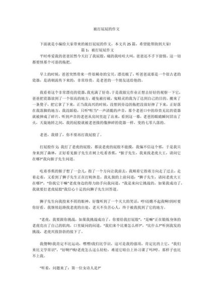 打pp作文怎么写_打pp作文写作技巧-第1张图片-星辰妙记