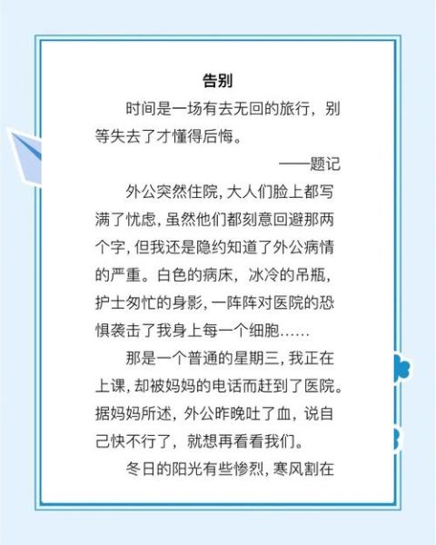 告别作文600字初中怎么写_如何写出真情实感-第2张图片-星辰妙记