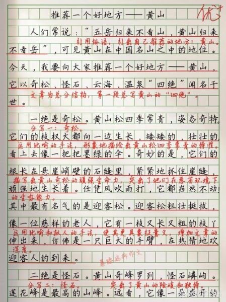 有趣的地方作文怎么写_小学生写有趣的地方作文技巧-第2张图片-星辰妙记