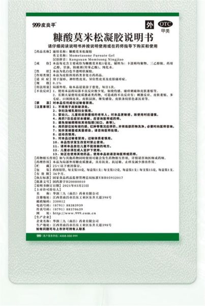 糠酸莫米松乳膏孕妇可以用吗_孕期安全用药指南-第1张图片-星辰妙记 糠酸莫米松乳膏孕妇可以用吗_孕期安全用药指南-第1张图片-星辰妙记