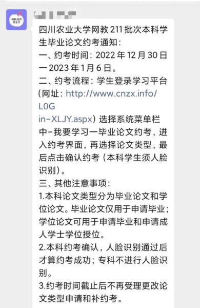 四川农业大学就业信息网怎么用_毕业生求职流程-第1张图片-星辰妙记