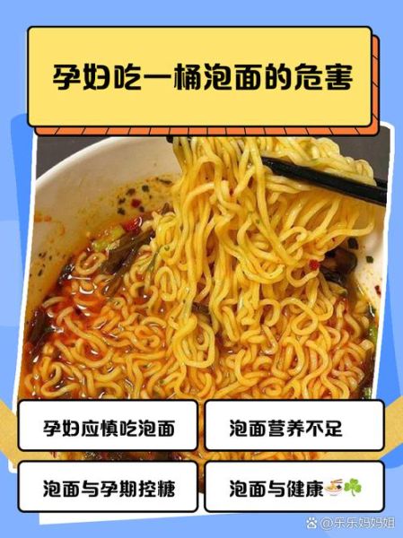 孕妇可以吃幸运方便面吗_孕期吃方便面注意事项-第1张图片-星辰妙记