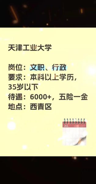 天津工业大学就业网怎么用_天津工业大学就业网招聘信息在哪看-第3张图片-星辰妙记
