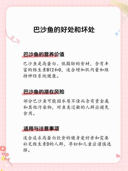 孕妇可以吃巴沙鱼吗_巴沙鱼对孕妇的好处与风险-第1张图片-星辰妙记