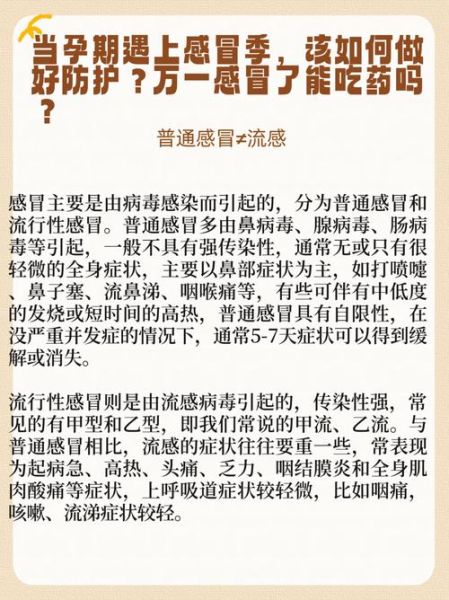 孕妇感冒发烧怎么办_孕期发烧能吃药吗-第3张图片-星辰妙记 孕妇感冒发烧怎么办_孕期发烧能吃药吗-第3张图片-星辰妙记