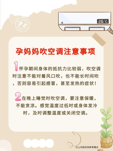 孕妇能吹空调吗_孕妇吹空调注意事项-第1张图片-星辰妙记 孕妇能吹空调吗_孕妇吹空调注意事项-第1张图片-星辰妙记