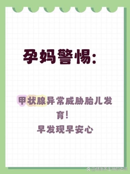 孕妇甲状腺正常值是多少_孕期甲减对胎儿影响大吗-第1张图片-星辰妙记