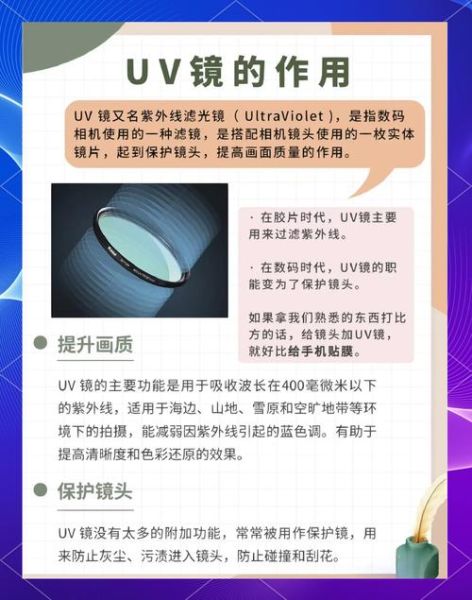 镜头内滤镜是什么_怎么选-第1张图片-星辰妙记