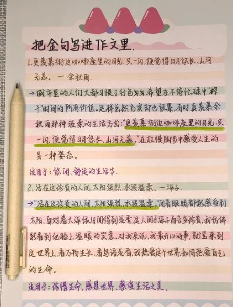 作文金句怎么写_如何提升作文高级感-第1张图片-星辰妙记