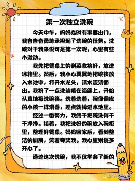 三年级洗碗作文怎么写_洗碗作文300字范文-第3张图片-星辰妙记