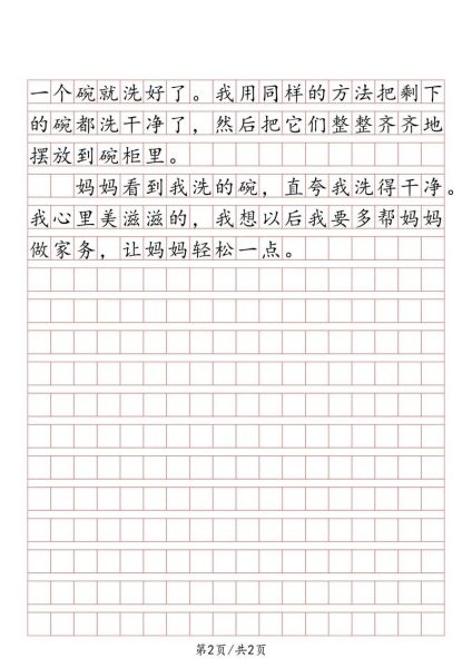 三年级洗碗作文怎么写_洗碗作文300字范文-第1张图片-星辰妙记