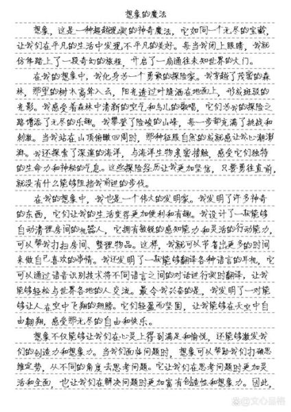 三年级想象作文怎么写_三年级想象作文例子-第2张图片-星辰妙记