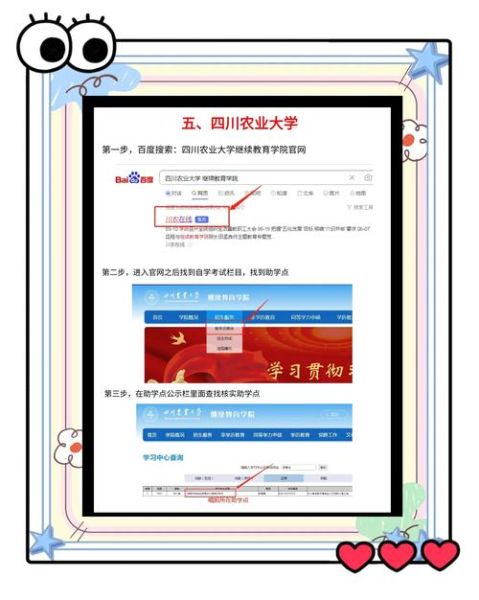 四川农业大学教务网登录入口_忘记密码怎么办-第1张图片-星辰妙记