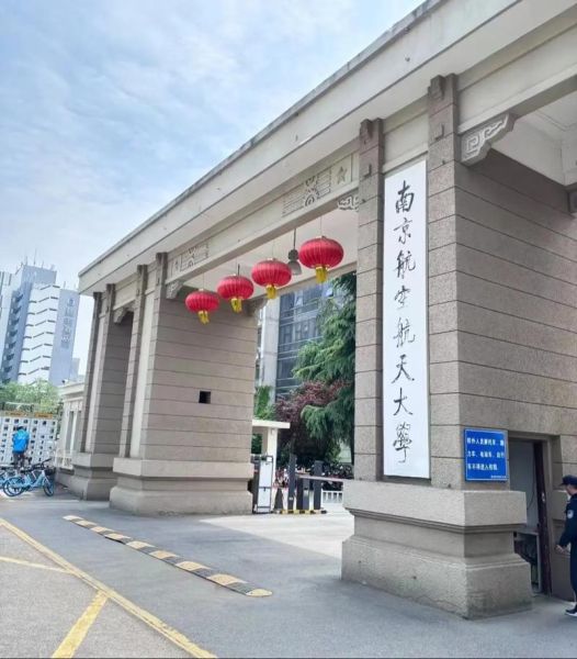 南京航空航天大学航空学院怎么样_就业前景好吗-第2张图片-星辰妙记