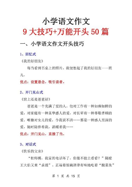小学生作文怎么写_优秀作文精选技巧-第1张图片-星辰妙记