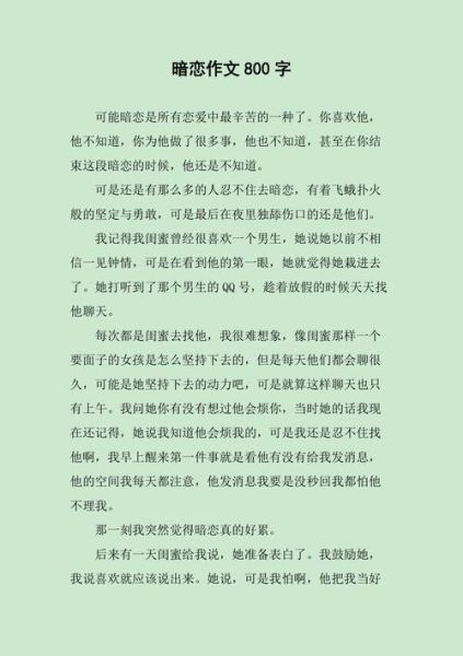 暗恋作文怎么写_如何描写暗恋的细节-第3张图片-星辰妙记