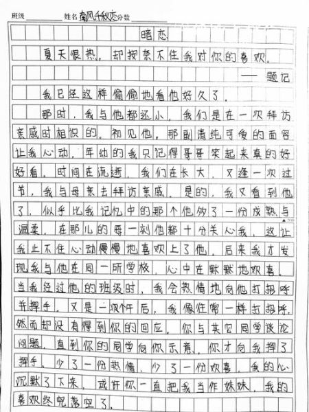 暗恋作文怎么写_如何描写暗恋的细节-第2张图片-星辰妙记