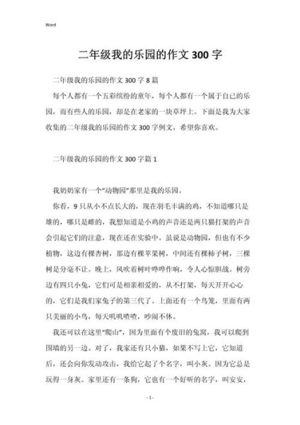二年级作文怎么写_300字作文范例-第3张图片-星辰妙记