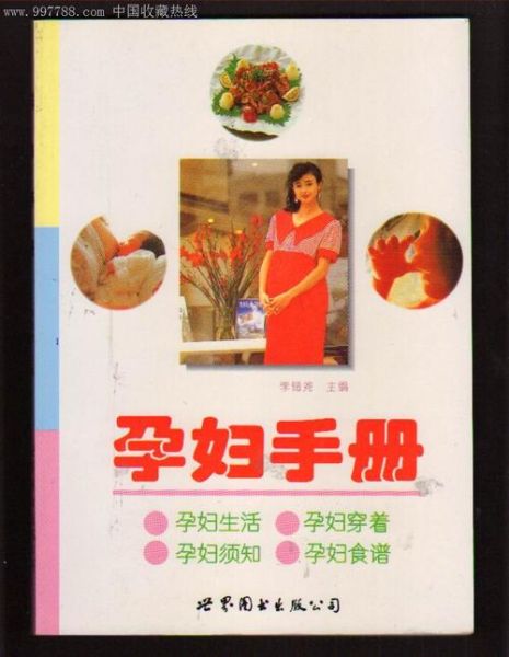 孕妇手册有必要买吗_孕妇手册电子版哪里下载-第1张图片-星辰妙记