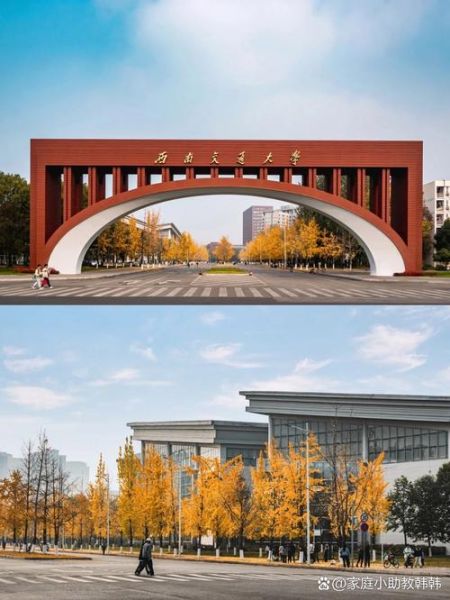 西南交通大学怎么样_就业前景好吗-第1张图片-星辰妙记