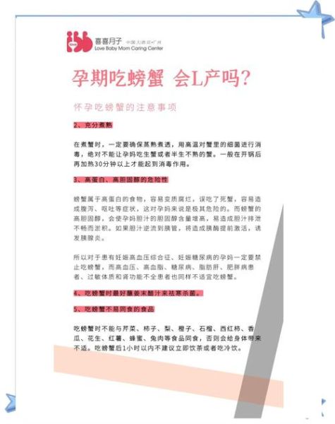 孕妇可以吃螃蟹吗_孕早期注意事项-第1张图片-星辰妙记