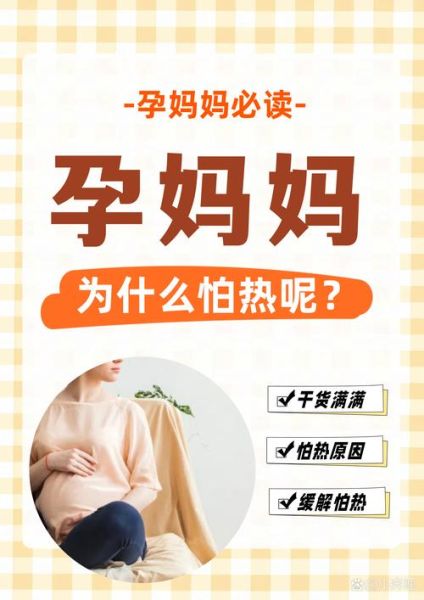 孕妇为什么怕热_孕妇怕热怎么缓解-第2张图片-星辰妙记