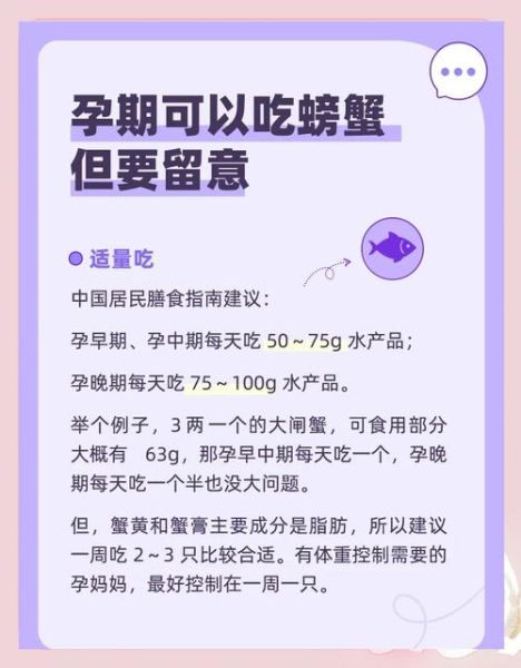 孕妇可以吃螃蟹吗_孕早期注意事项-第2张图片-星辰妙记
