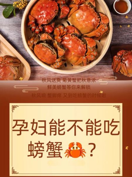 孕妇能吃螃蟹吗_孕晚期饮食禁忌有哪些-第2张图片-星辰妙记