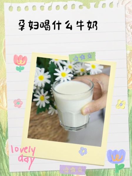 孕妇喝什么牛奶好_孕妇喝纯牛奶还是酸奶-第2张图片-星辰妙记