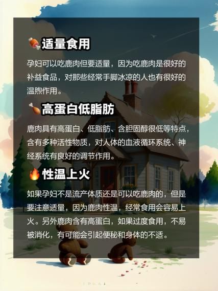 孕妇能吃鹿肉吗_鹿肉对孕妇安全吗-第2张图片-星辰妙记