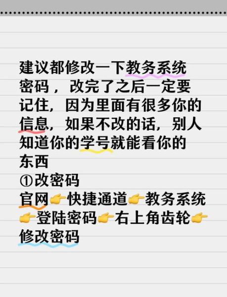 云南师范大学教务系统登录入口_忘记密码怎么办-第1张图片-星辰妙记