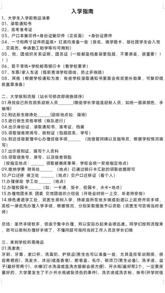 大学新生入学指南_如何快速适应大学生活-第1张图片-星辰妙记