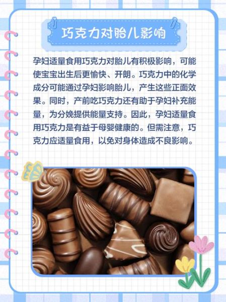 孕妇能吃巧克力吗_孕期吃巧克力安全吗-第3张图片-星辰妙记