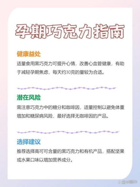 孕妇能吃巧克力吗_孕期吃巧克力安全吗-第1张图片-星辰妙记