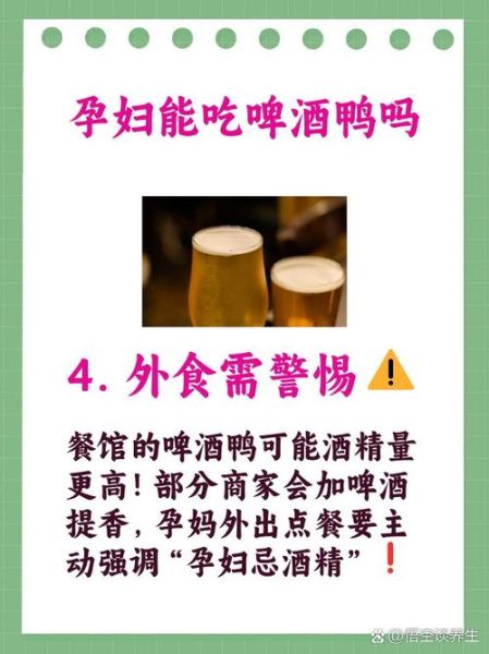 啤酒鸭孕妇能吃吗_孕期吃啤酒鸭安全吗-第1张图片-星辰妙记